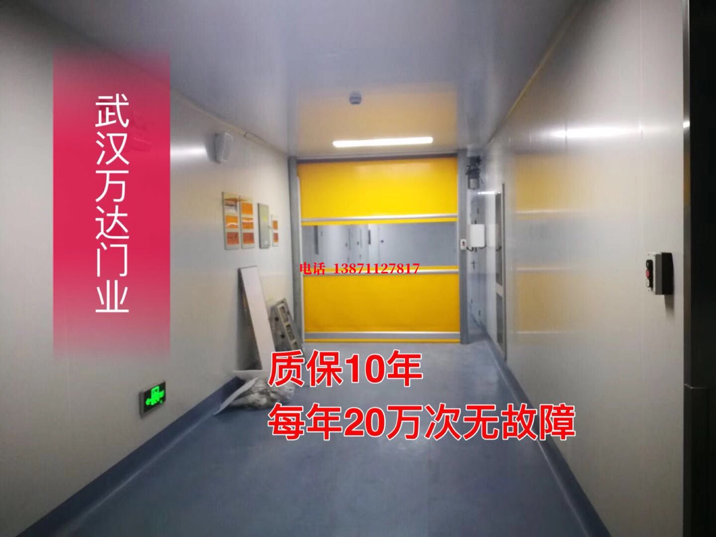 东方华侨农场洁净室自动快开门【PVC】
